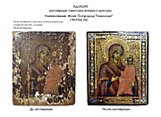 На фото "было-стало" икона Богородицы Тихвинской