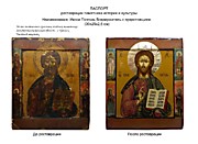 На фото "было-стало" икона Господа--Вседержителя с предстоящими