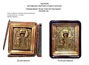 На фото "было-стало" икона Святого Николы Чудотворца