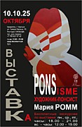 Персональные выставки Ромм Марии